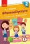 Ранкові зустрічі. Лайфхаки для вчителя. 2 клас. 2 семестр - мініатюра 1