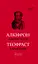 Листи гетер. Теофраст. Характери - None Алкіфрон - миниатюра 1