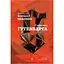 Галактика Гутенберг. Становление человека печатной книги - Герберт Маршалл Маклюэн - миниатюра 1