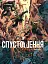 Спустошення : Спустошення. Том 3 (у) - мініатюра 1