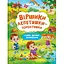 Книга Віршики лепетушки-торохтушки. Учимо дитину розмовляти. Книга 2. Автор - Аліна Котка (Crystal Book) - мініатюра 1