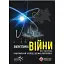 Энергетические войны как угроза национальной безопасности государств Евросоюза. Юрий Когут - миниатюра 1