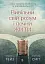 Вивільни свій розум і почни жити. Нова терапія прийняття та відповідальності - миниатюра 1