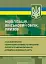 Мобілізація, військовий облік, призов - мініатюра 1