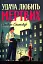 Удача любить мертвих. Пентекост і Паркер. Книга 1 - миниатюра 1