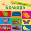 Кольори. Смарт-книги - мініатюра 1