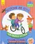 Невгамовні дітлахи. Читаємо по черзі. 2-й рівень складності - миниатюра 1