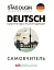 Deutsch. Просто про найскладніше. Самовчитель - мініатюра 1