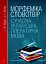 Сучасна українська літературна мова. Морфеміка. Словотвір - миниатюра 1