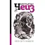 Книга Весь світ в кишені - Джеймс Гедлі Чейз (Богдан) - мініатюра 1