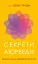 Секрети аюрведи. Цілюща сила для здоров’я розуму й тіла - миниатюра 1