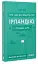 Усе, що ви знаєте про Ірландію, - правда, але... - миниатюра 2