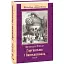 Книга Гаргантюа і Пантагрюель. Шкільна бібліотека - Франсуа Рабле (Folio) - мініатюра 1