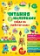 Читання з наліпками. Гайда на майстер-клас! - миниатюра 1