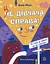 Це дівчача справа! 36 історій, які звільнять тебе від стереотипів - Анна Повх - мініатюра 1