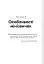 Мінізвички. Маленькі кроки до значних здобутків - мініатюра 11