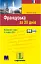 Французька за 30 днів - мініатюра 1
