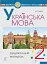 Українська мова. 2 клас. Дидактичний матеріал - миниатюра 1