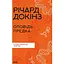 Рассказ предка. История создания человечества - Ричард Докинс - миниатюра 1