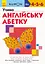 Учимо англійську абетку - Кумон Тору - мініатюра 1