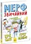 Мерф Звичайний і Остання П'ятірка. Книга 4 - мініатюра 1