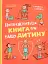 Виховання з любов’ю. Найважливіша книга про вашу дитину - мініатюра 1
