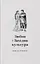 Любовь и западная культура - миниатюра 1
