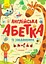 Англійська абетка із завданнями - Ірина Пушкар - миниатюра 1