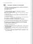Парціальні програми. Реалізація змісту Державного стандарту дошкільної освіти. Навчально-методичний посібник - мініатюра 13