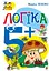 Логіка. 5+ Видавництво "Богдан" - мініатюра 1