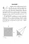 Конструювання з паперу методом орігамі. Навчально-методичний посібник - миниатюра 3