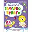 Дитяча книга АРТ Творчий збірник: Вчимося зафарбовувати 45353 роки (19004) - мініатюра 1