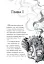 Аптека ароматів. Місто загублене в часі. Том 5 - мініатюра 4