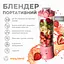 Портативный блендер Enjoy Blend 63738399 розовый (коралловый) - миниатюра 3