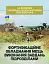 Фортифікаційне обладнання місць виконання завдань підрозділами (за досвідом російсько-Української війни 2022 року) - мініатюра 1