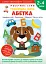 Українська мова. Абетка. 2-4 роки + наліпки і багаторазові сторінки для малювання - мініатюра 1
