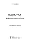 Ведемо урок французькою мовою. Посібник для вчителя - мініатюра 2