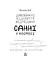 Книга Ранок Дивовижні відкриття ведмедика Санні у космосі - Наталія Чуб (S848005У) - мініатюра 3