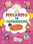 Книга Школа малюків: Мислимо та порівнюємо Ранок Ч180013У Різнокольоровий - мініатюра 1