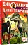 Динозаври та інші давні тварини - миниатюра 2