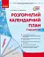 Розгорнутий календарний план. Грудень. Старший вік. Сучасна дошкільна освіта - миниатюра 1
