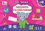 Мінітренажер. Завдання-головоломки - миниатюра 1