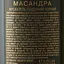 Вино Массандра Мускатель Южный красное сладкое десертное 0.75 л - миниатюра 6