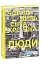 Чорнобильська хроніка. Люди - миниатюра 3