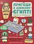 Пригоди в Давньому Єгипті. Книжка із завданнями - мініатюра 1