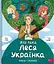 Хто така Леся Українка. Оповідь у малюнках - мініатюра 1