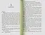 Книга Давні друзі. За мотивами ірландських леґенд - Том О'Ніл (Вид. Жупанського) - мініатюра 2