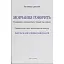 Мовчання говорить. Теперішнє залишається, тільки час минає. Зміцнювати мир, осмислюючи минуле - мініатюра 1