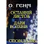 Книга Останній листок. Дари волхвів. Оповідання - О. Генрі (Андронум) - мініатюра 1