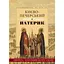 Киево-Печерский патерик - миниатюра 1